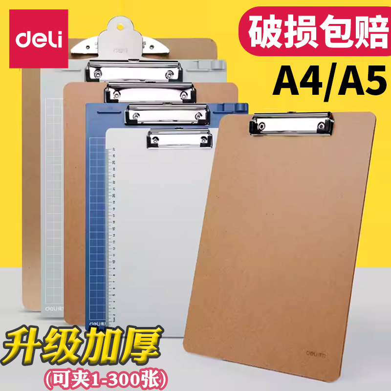得力文件夹板加厚A4板夹书写夹板