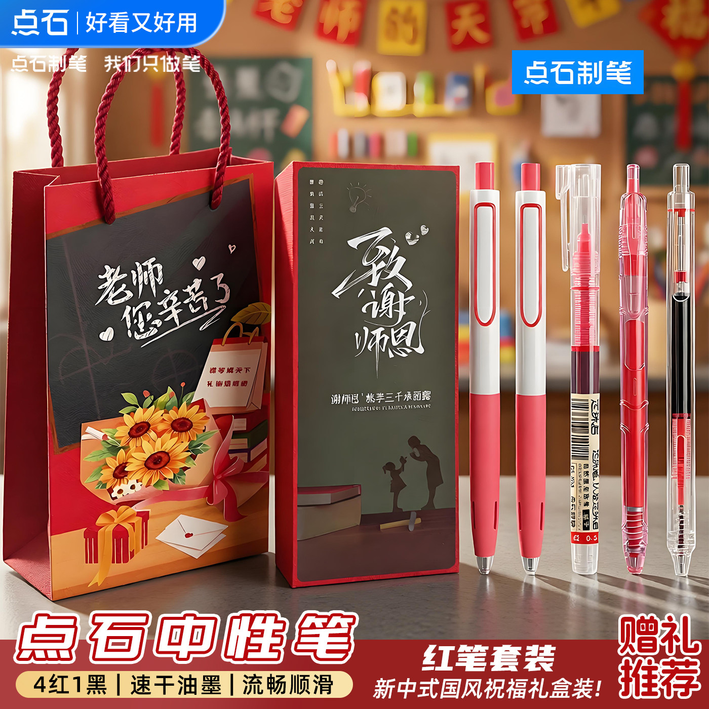 点石制笔中性笔教师节礼盒图片