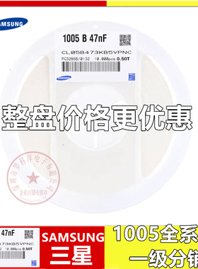 CL05A475KP5NRND(三星)0402/50000/盘/4.7uF/10%/10V/X5R