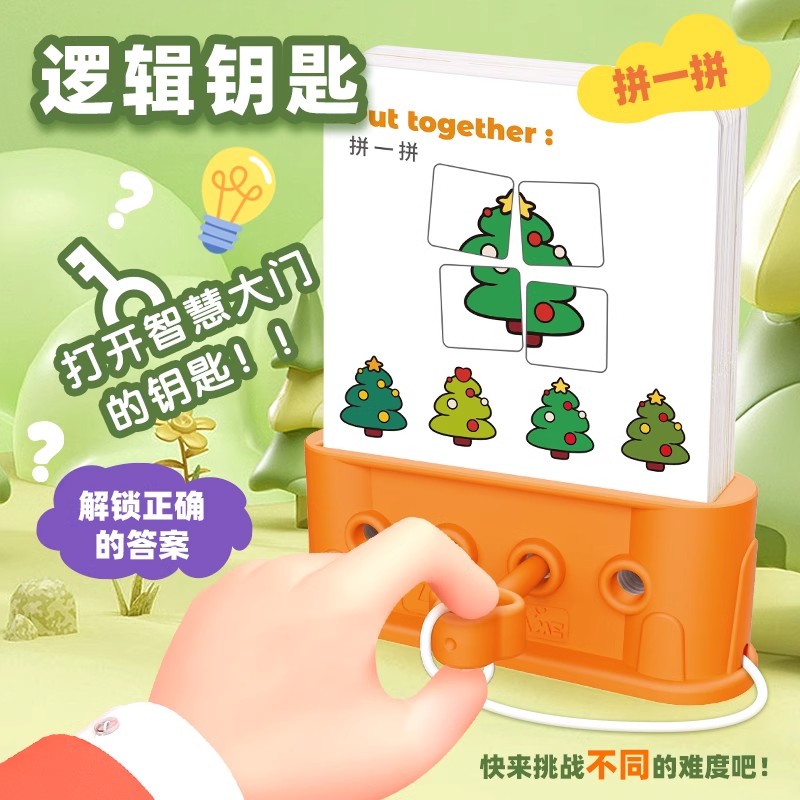 儿童逻辑钥匙早教思维训练教具男女孩子练专注力桌游益智游戏玩具