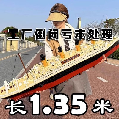泰坦尼克号巨大型拼装积木玩具模型3D拼图男女孩子礼物2024新款