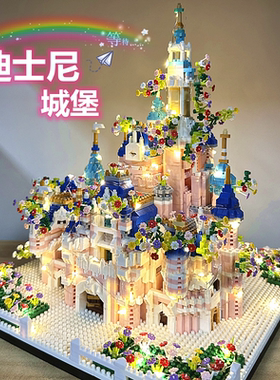 樱花迪士尼城堡积木成人版建筑拼装模型巨大型玩具女生高级感礼物