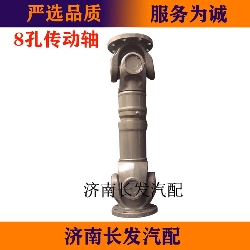 适配重汽豪沃豪运金王子豪沃T7H小传动轴豪沃金王子传动轴总成8孔