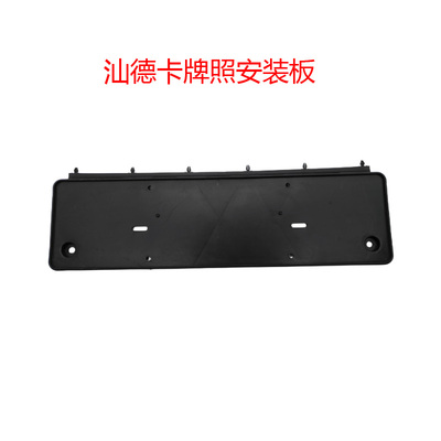 重汽汕德卡C7H G7牌照安装板810W42940-0323