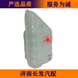 适配重汽汕德卡c7h膨胀水箱