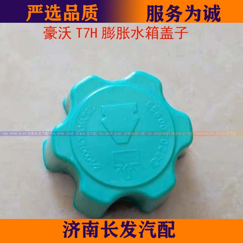 豪沃汕德卡T5GT7H膨胀水箱盖