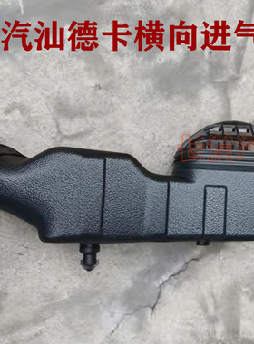 适用于重汽汕德卡G7 C7H进气道进气管下进气道总成712W08201-1912