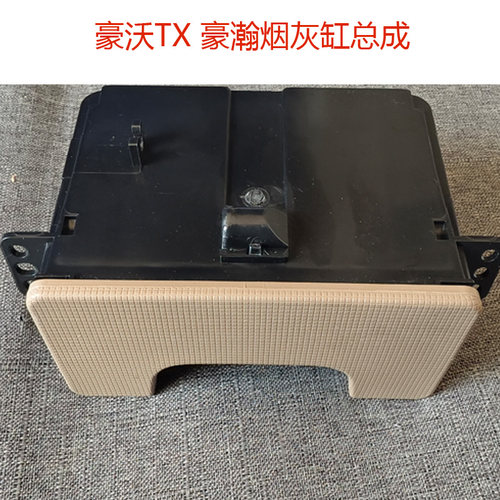 适配重汽豪沃T5G/TX烟灰缸豪瀚N7GN5G驾驶室仪表台原厂烟灰缸