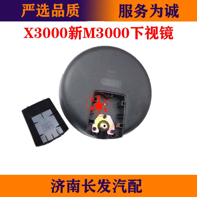 适配陕汽德龙新M3000德龙X3000/L3000前下视镜圆镜补盲镜路面镜 汽车零部件/养护/美容/维保 其他 原图主图