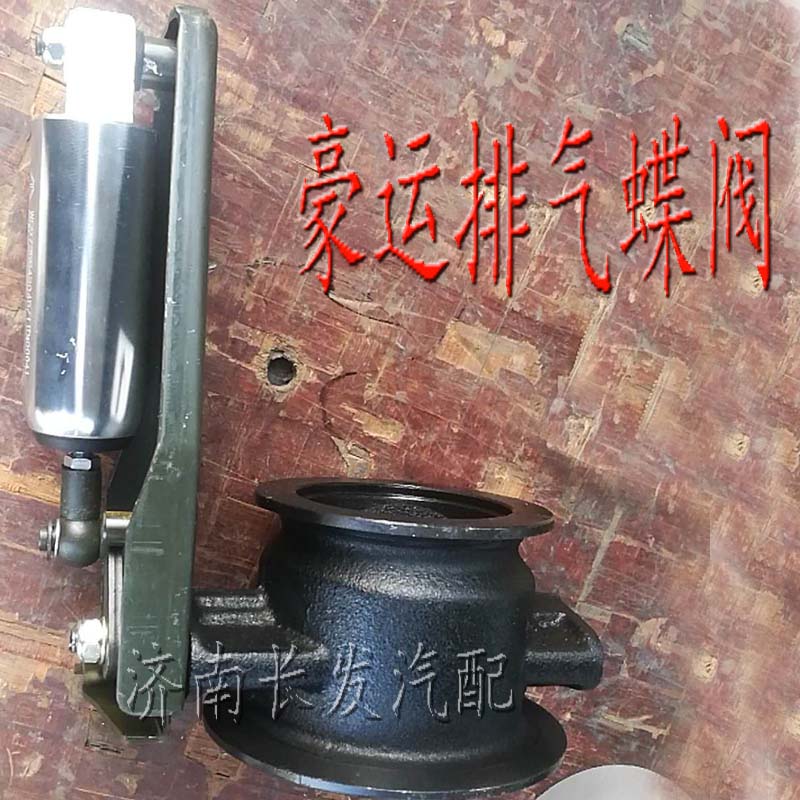 适配重汽豪沃豪瀚豪运排气制动蝶阀总成排气刹制动阀WG9725542045