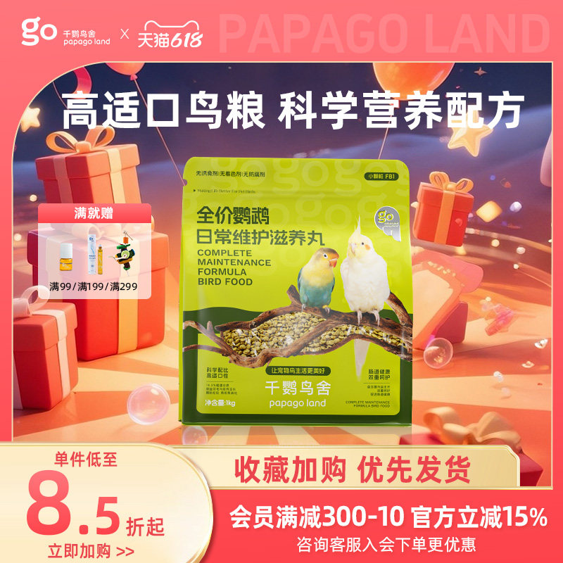 千鹦鸟舍鹦鹉鸟粮饲料鸟食虎皮牡丹玄凤小太阳和尚鹦鹉专用滋养丸图片