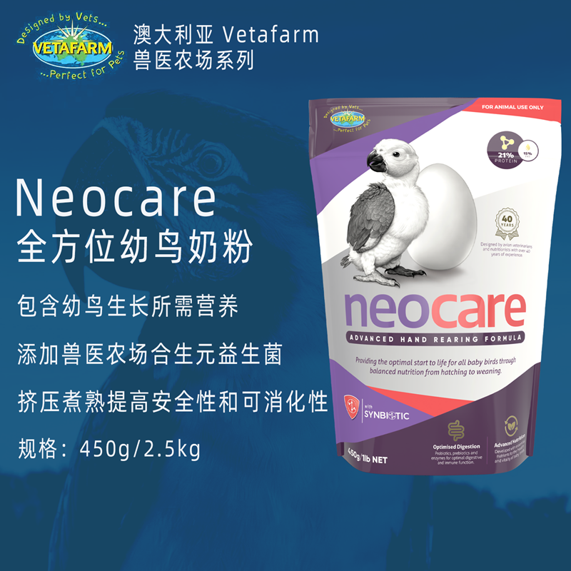 澳洲Vetafarm兽医农场Neocare初生款鹦鹉幼鸟奶粉通用型零天手养