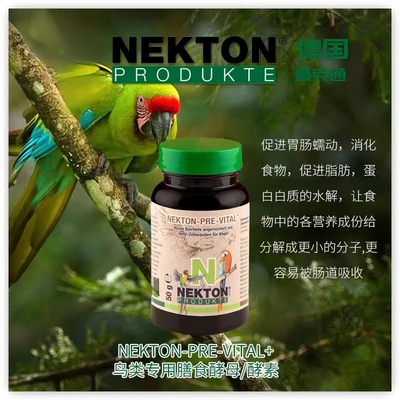 德国聂克通鸟类专用膳食酵母/酵素促进肠胃蠕动消化PRE-VITAL+