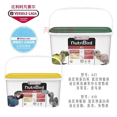 原装正品比利时凡赛尔鹦鹉奶粉