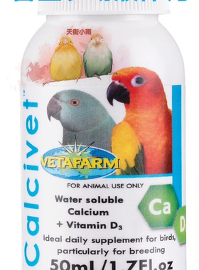 澳洲兽医农场vetafarm鹦鹉液体钙维生素D3补钙预防软蛋帮助生长