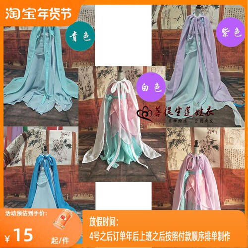 古装六分古装娃娃披风娃衣