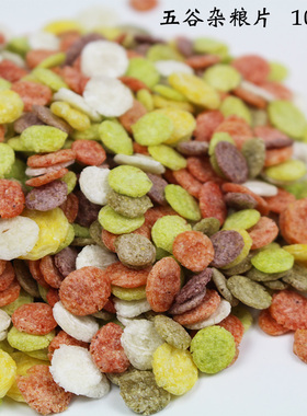 五谷杂粮片玉米兔兔仓鼠零食豚鼠天竺鼠营养磨牙兔粮零食 100g