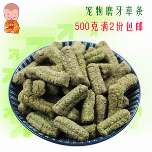 满2斤包邮宠物天然提摩西草棒除臭磨牙棒牧草棍500g兔子龙猫豚鼠