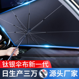 厂家直销汽车遮阳伞前挡遮阳帘车窗防晒隔热伸缩挡汽车用品