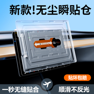 适用于特斯拉Model3 中控贴膜导航丫配件无尘仓 Y屏幕钢化膜焕新版
