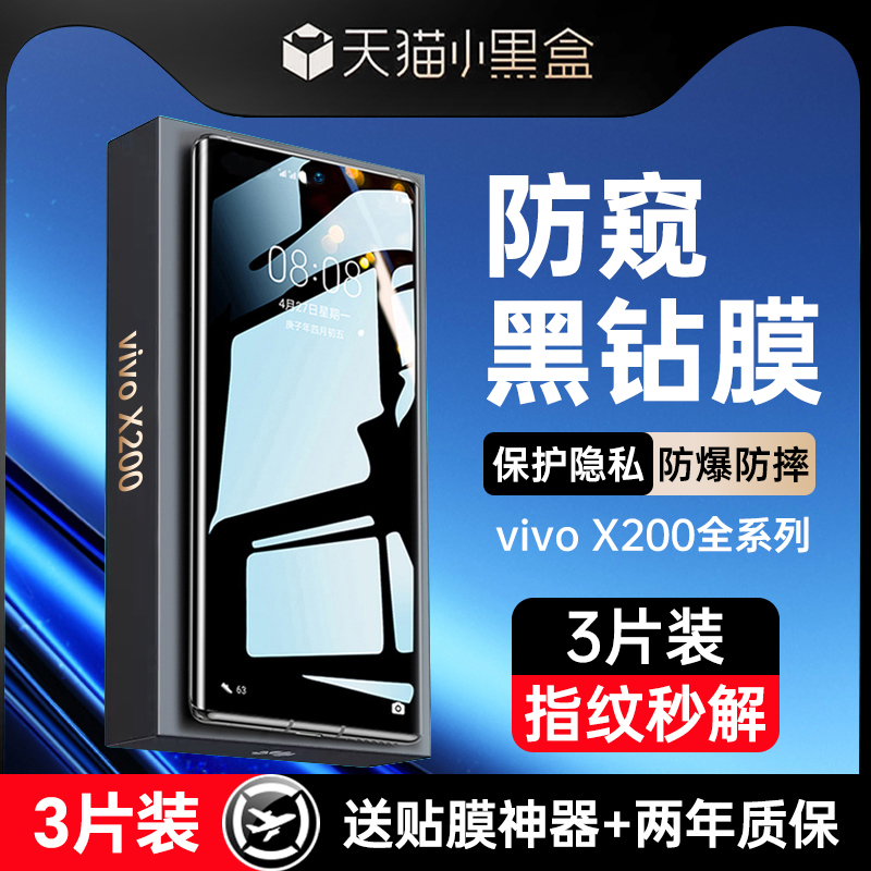 适用vivox200s防窥钢化膜新款x200ultra手机膜x200pro钢化膜全屏X100超清防窥水凝膜x100pro全屏贴膜x9保护膜