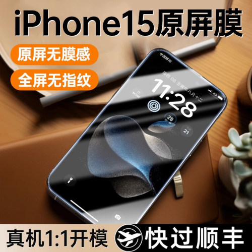 适用苹果1515钢化膜无边超清