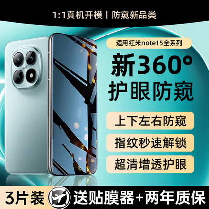 X-Race【新360°防偷窥】适用红米note15钢化膜新款note15pro手机膜15防窥膜redmi防偷窥15pro+水凝保护膜