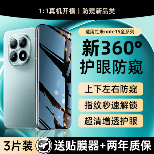 X-Race适用红米note15系列防窥膜