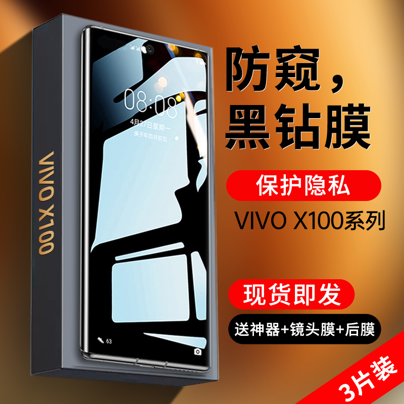 适用vivox100钢化膜vivox100pro防窥膜全屏覆盖x90手机膜x90pro防窥保护vivox80pro水凝膜抗蓝光x80防偷窥膜-封面