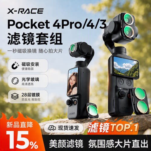 贴膜侠滤镜适用大疆pocket4P/4/3滤镜套装PRO磁吸增广镜uv镜cpl偏振可减光nd镜黑柔美白DJI相机配件小头美颜