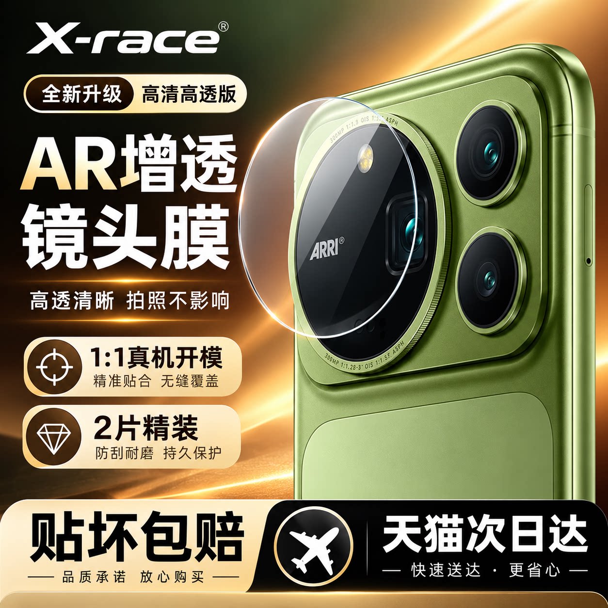 X-race适用magic9超能版镜头膜