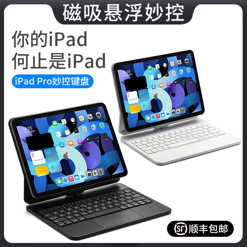 【妙控键盘2】2022苹果iPad Pro11寸360度旋转蓝牙磁吸悬浮触按键盘air4/5保护套10.9寸平板电脑2021款超薄