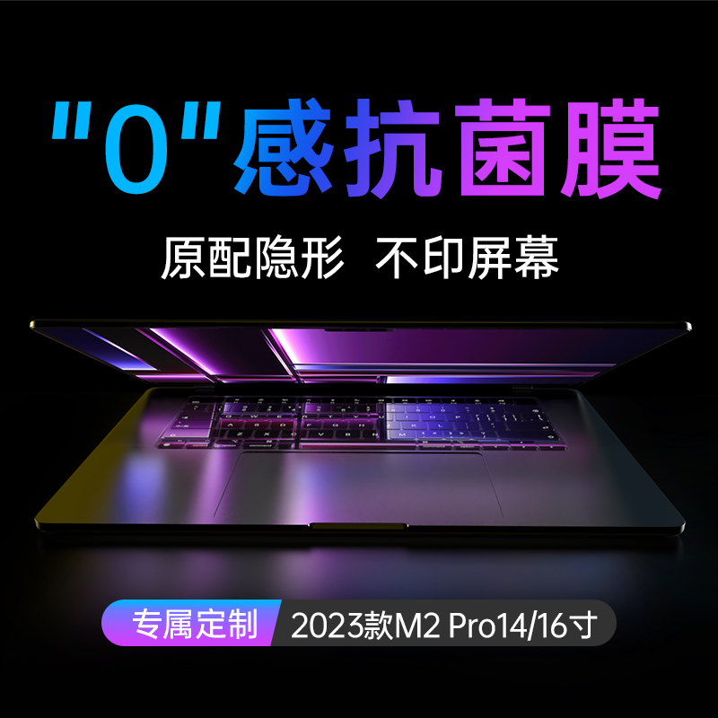 【顶配抗菌膜】适用2023新款苹果MacBookPro键盘保护膜Mac笔记本Air电脑M2超薄13寸tpu配件14套m1贴MacBook