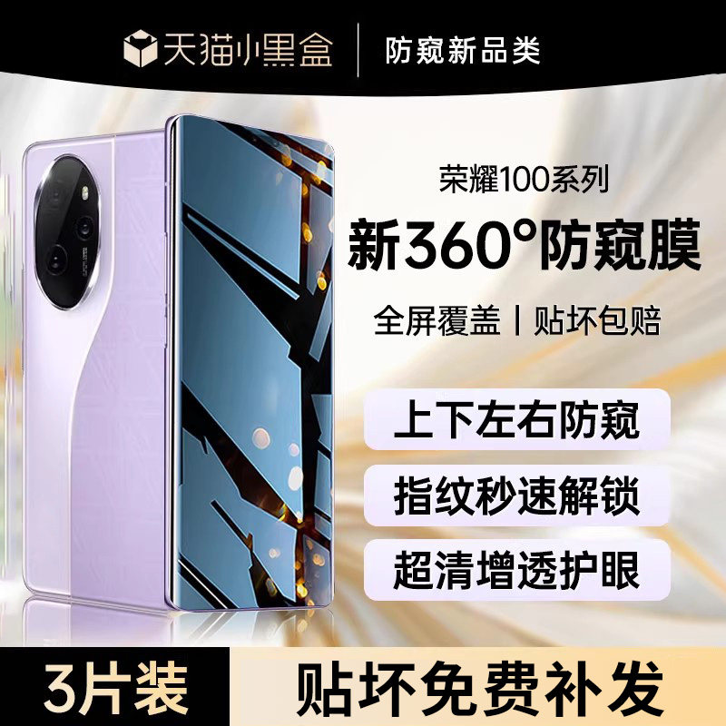 [新360°防窥]X-Race适用荣耀100手机膜新款荣耀100pro防窥膜90pro钢化膜全屏覆盖honor防偷窥80/70/60水凝