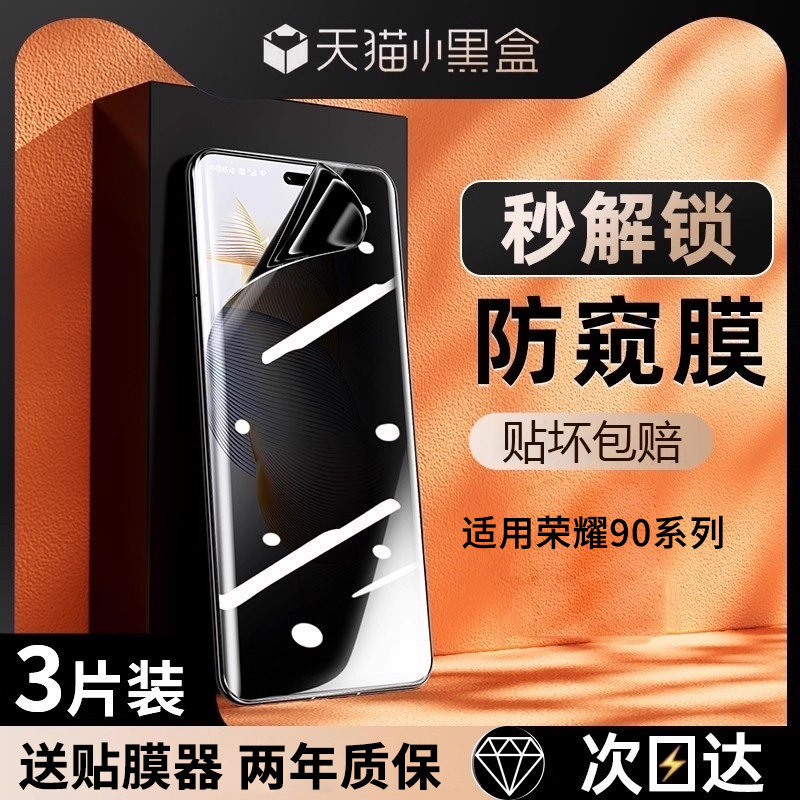 X-Race适用荣耀90手机膜荣耀90pro防窥膜90pro+钢化膜90gt全屏se水凝防偷窥honor80pro自动修复70pro贴膜60,3C数码配件,手机贴膜,淘宝优惠券,粉丝福利购,淘宝优惠卷