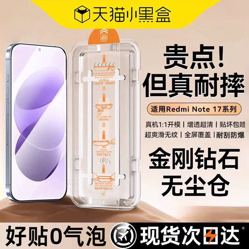 康宁秒贴无尘仓适用红米系钢化膜