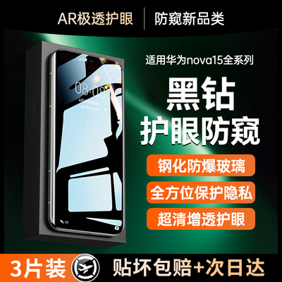 适用华为nova15防窥钢化膜