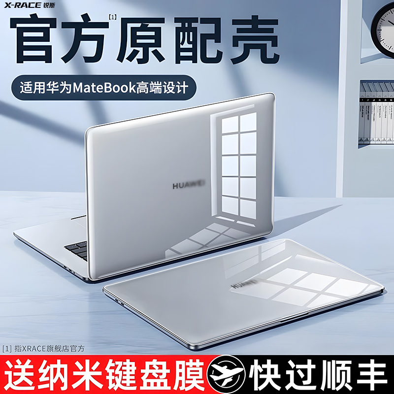 适用华为2024新款matebook14s笔记本壳13保护套pro电脑x外壳D16膜14荣耀magicbook贴纸D14配件16寸D15硅胶SE