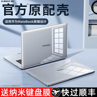 matebook14s笔记本壳13保护套pro电脑x外壳D16膜14荣耀magicbook贴纸D14配件16寸D15硅胶SE 适用华为2024新款