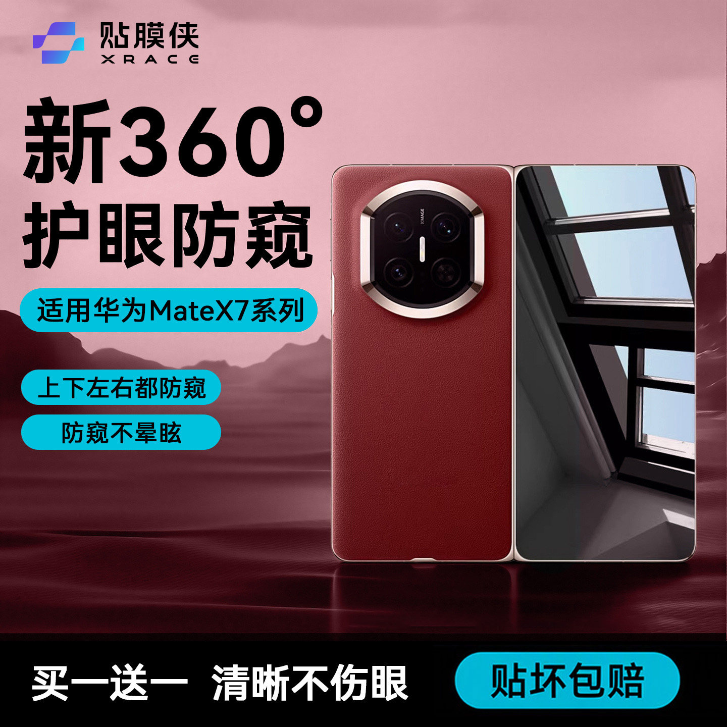 【360°护眼防窥】贴膜侠适用华为matex7手机膜matex6钢化膜x5典藏版防偷窥内外屏全包膜mateX3折叠水凝软