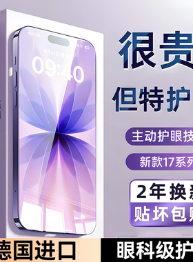 【超越德国TUV深度护眼】贴膜侠适用苹果17promax钢化膜iphone16/15pro手机膜14防窥17air新款抗蓝光13无黑边