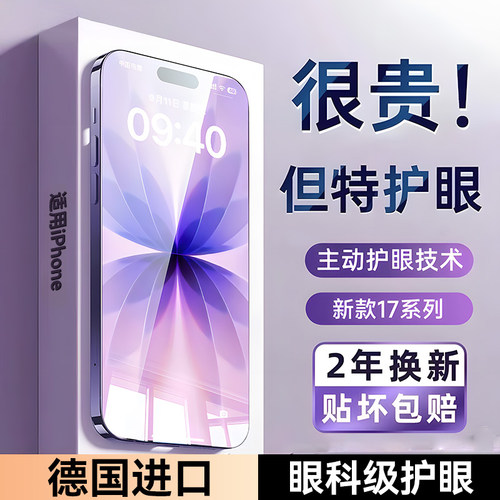 【德国TUV深度护眼】适用苹果膜