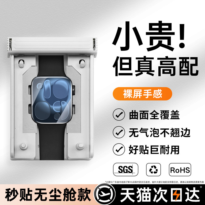 适用iwatch保护膜S11苹果手表膜