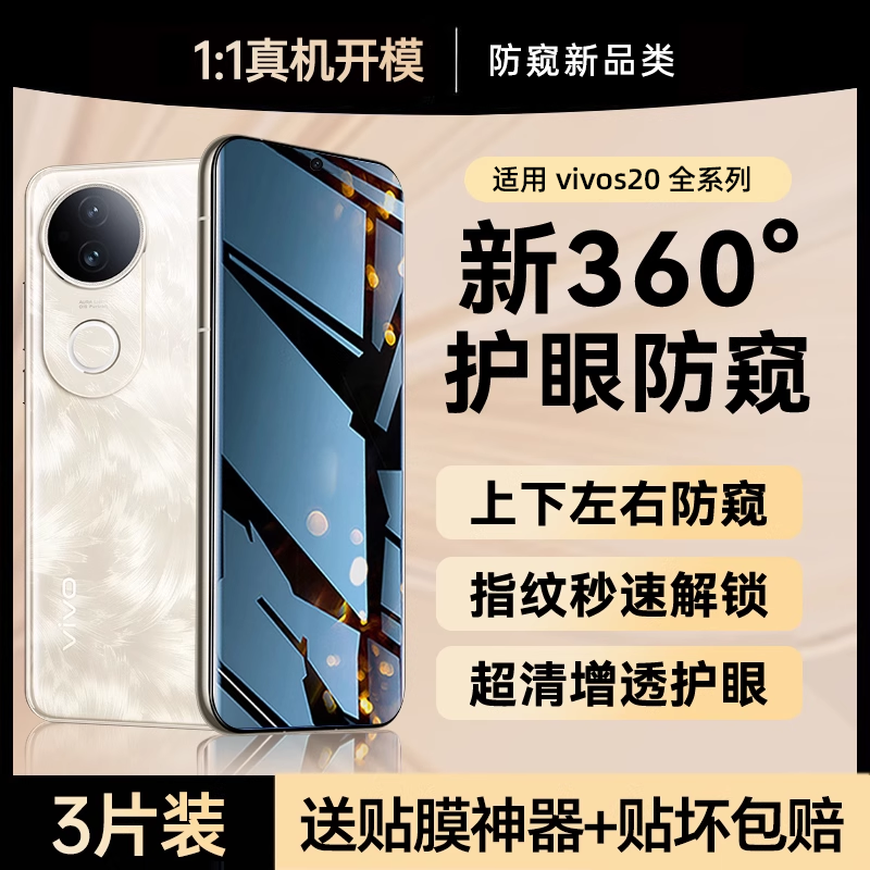 【360°防窥】vivos20pro防窥膜
