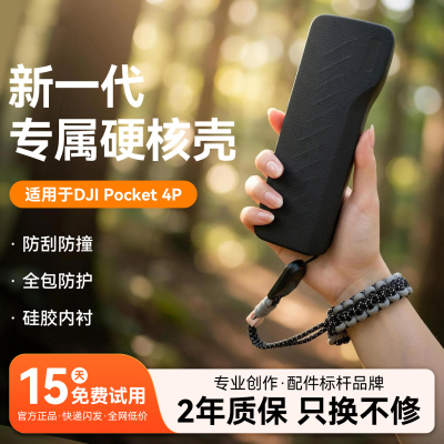 贴膜侠DJI大疆Pocket系列防爆壳