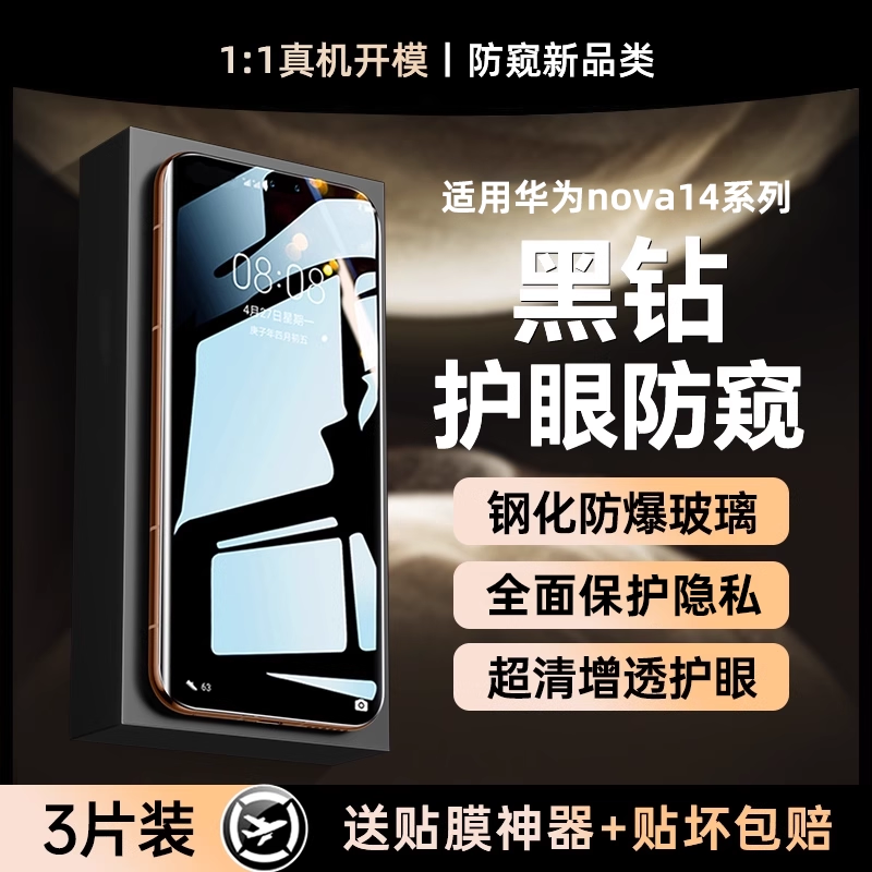 【黑钻防窥钢化】X-Race适用华为nova14新款手机膜nova14pro防偷窥14ultra钢化膜13曲面12pro全包11/10贴膜