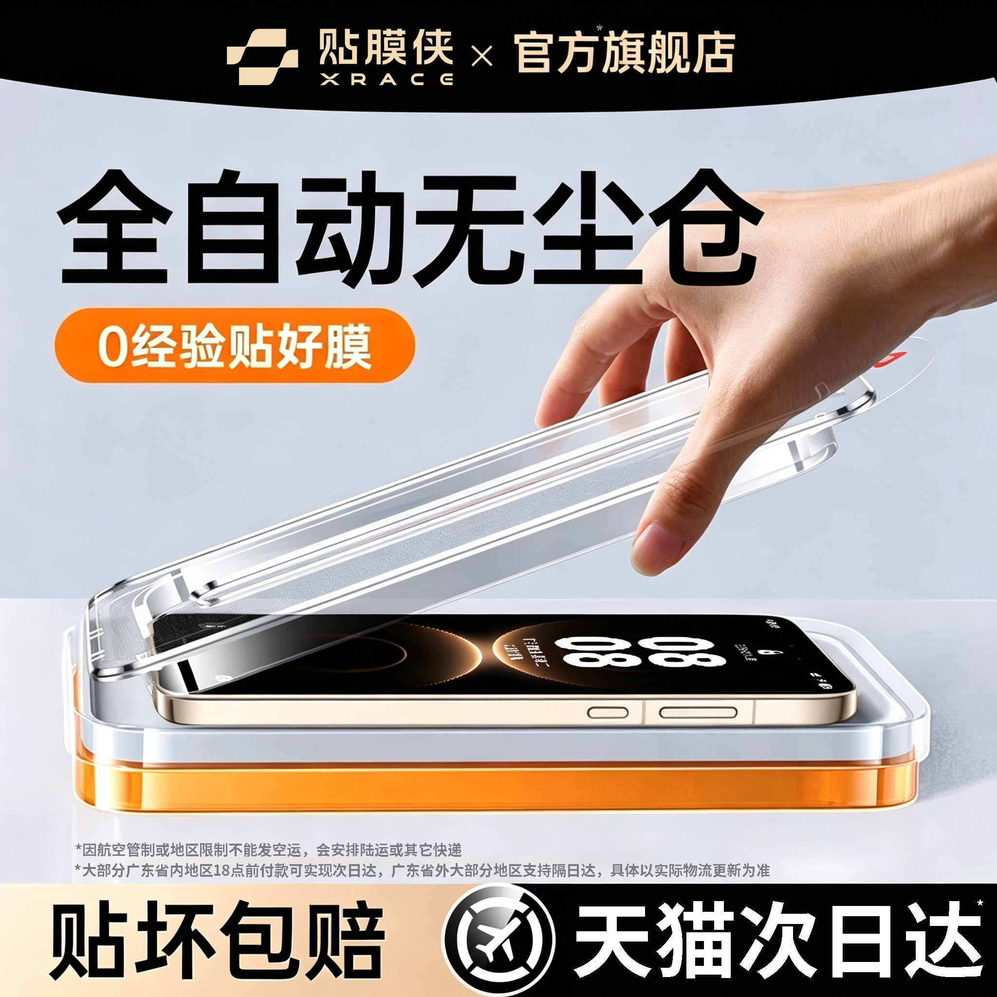 [新康宁秒贴]贴膜侠适用华为mate80max钢化膜pura90/70手机膜mate70pro新款mate60pro保护80pro防窥p40/50/30