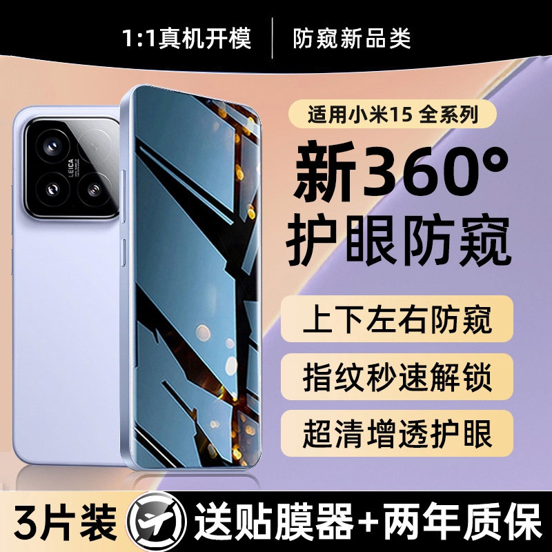 X-Race【新360°防偷窥】适用小米15钢化膜14手机膜17promax防窥膜15ultra全屏覆盖13防偷窥12水凝11保护10