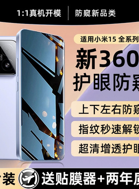 X-Race【新360°防偷窥】适用小米15钢化膜14手机膜17promax防窥膜15ultra全屏覆盖13防偷窥12水凝11保护10