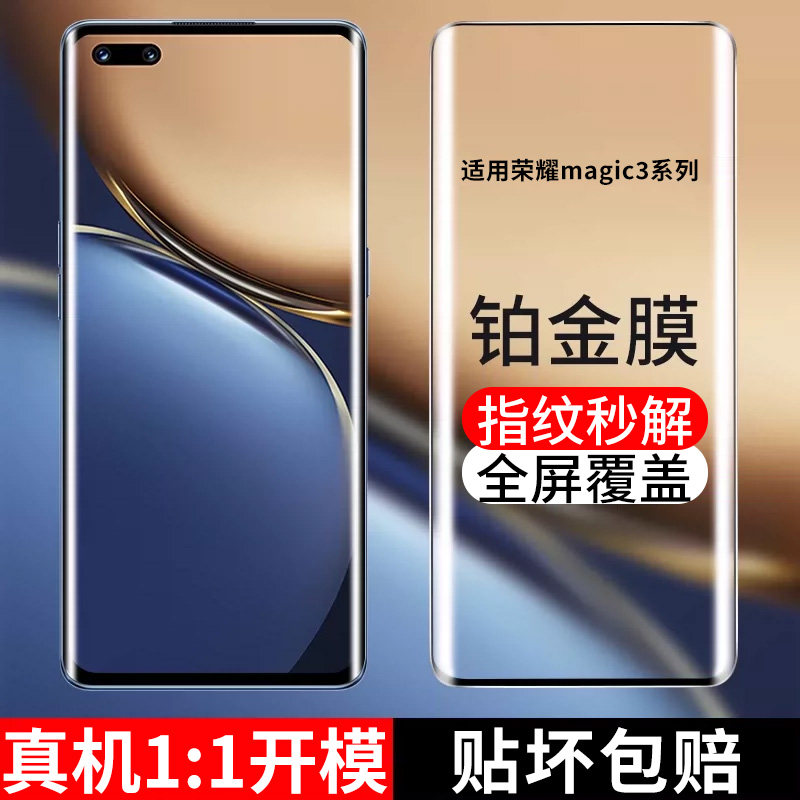 X-Race适用荣耀magic3系列铂金膜magic3pro手机膜至臻版全屏覆盖honor全包无白边贴膜防窥保护水凝曲屏por三